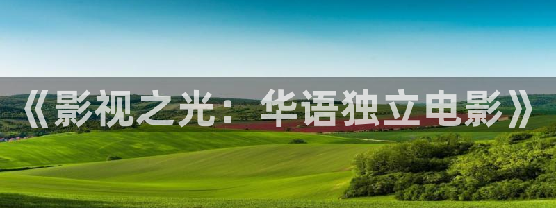秋霞宅宅网
