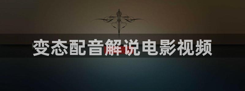 秋霞影情片