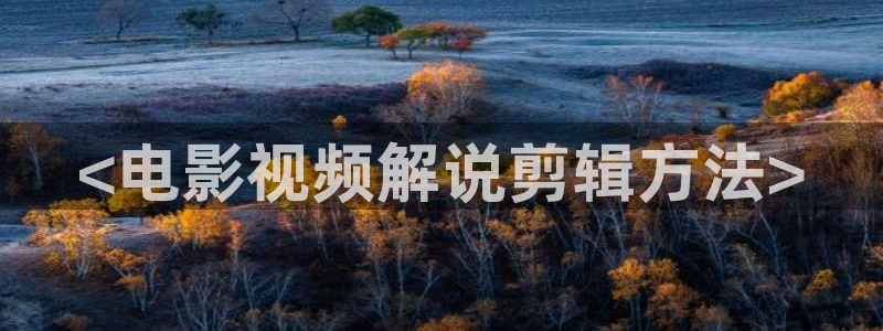 免费观看秋霞电影