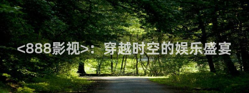 秋霞手机网络