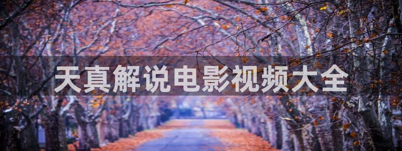 秋霞电影吧