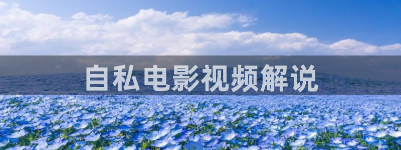 秋霞电影演员表